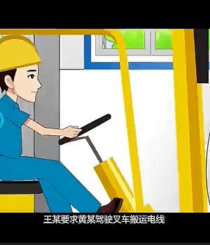 240708-叉车安全生产警示教育片10分钟