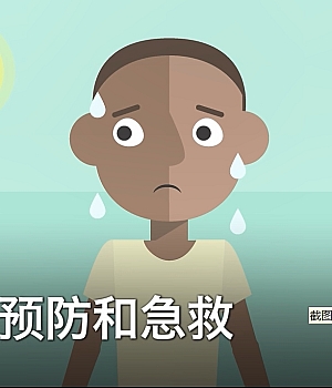 240716-视频:高温中暑的预防和急救