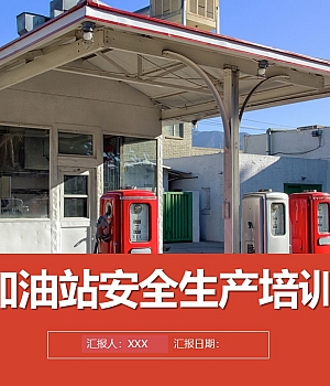 240808-非常好加油站安全生产培训丨43页