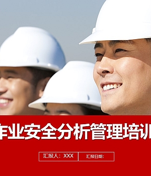 240901-作业安全分析管理培训丨40页