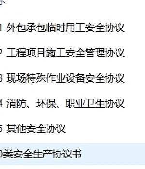 240114-各类安全管理协议(300份)年初必签