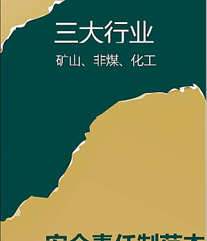 2024新版三大行业安全生产责任制清单(171页)