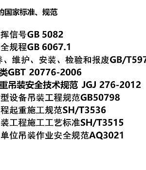 240903-吊装作业安全教育丨104页