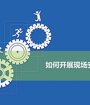 240906-如何开展现场安全生产检查