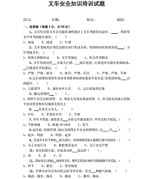 叉车安全知识培训试题含答案2页