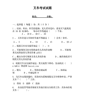 试题!叉车考试试题含答案(8页)