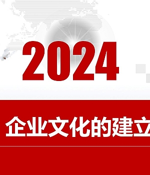 【培训】企业文化建立