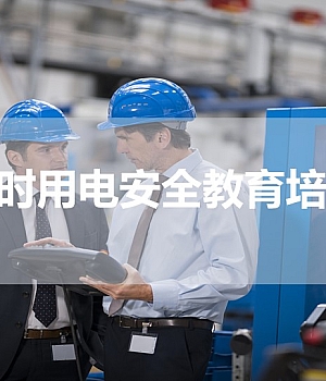 240907-临时用电安全培训精品39页