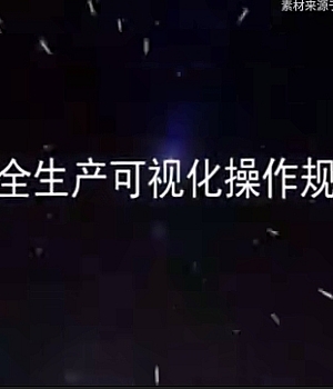 真人演示:电焊机安全操作规程