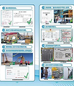 建机安拆安全宣传手册