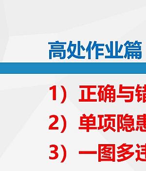 隐患附带标准:高处作业专项