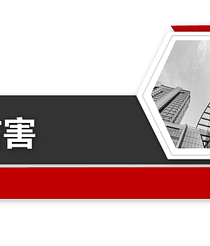 240912-什么是四不伤害落实这24条就是四不伤害丨32页