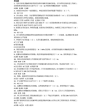 《煤矿安全规程》学习题库