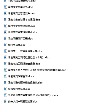06 承包商管理全流程文件