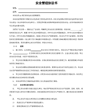 20份承包商相关安全生产协议书