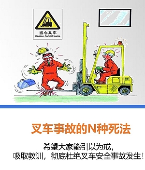 叉车事故案例合集(55页)