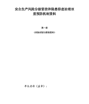 加油站双重预防机制建设模板资料(62页)