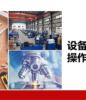 240918-设备设施安全操作规程培训(37页)