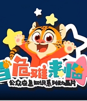 应急科普 | 视频:台风暴雨预防知识请收好!