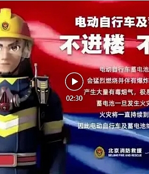 电动车火灾警示教育片10部之01