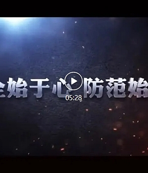 电动车火灾警示教育片10部之08