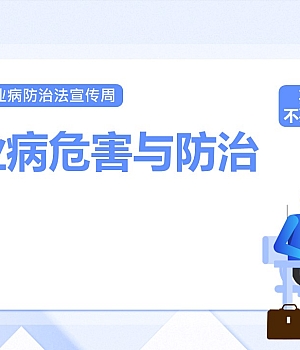 240920-2024年职业病危害与防治35页