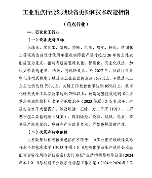 工业重点行业领域设备更新和技术改造指南