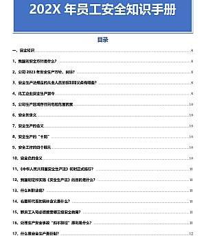 2024年员工安全知识手册(47页)