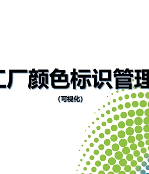 工厂车间可视化规划管理