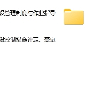 02 工厂企业双体系创建模板