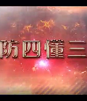 视频!“四懂三会”全员必会火灾常识