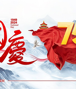 国庆节厉害了我的国展大国辉煌看繁荣发展.pptx