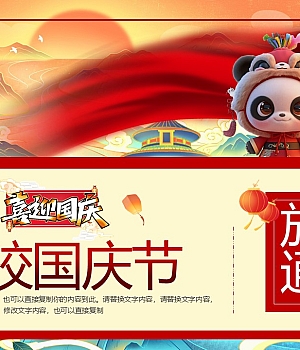 学校国庆节 放假通知