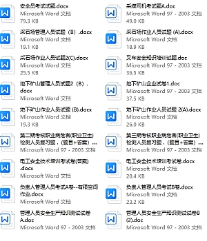 53套各岗位安全试题合集