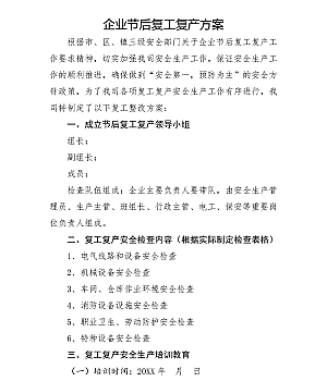 240930-春秋季安全大检查项目标准和检查方法(22页)