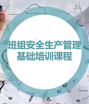 241001-班组安全生产管理基础培训课程丨62页