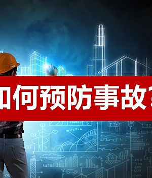 241003-如何预防事故意识提升培训54页