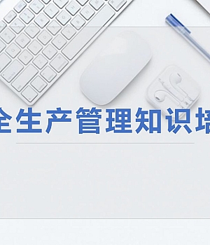 241004-中高层领导应知应会安全知识75页