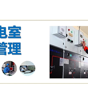 241007-变配电室安全管理