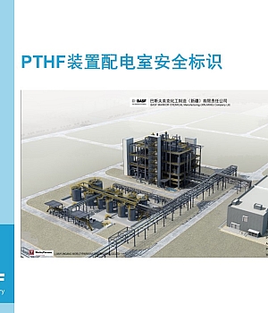 配电室安全标识培训