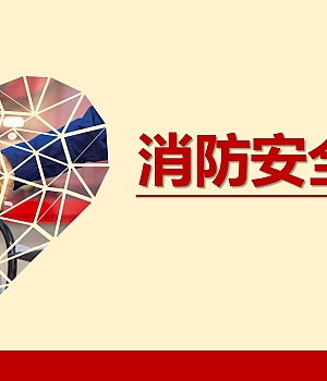 241009-消防安全检查61页