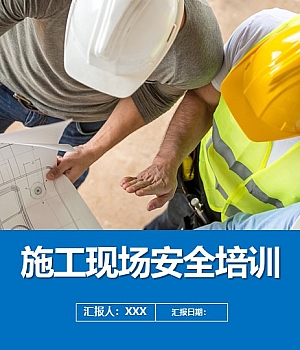 241011-施工现场安全培训丨71页