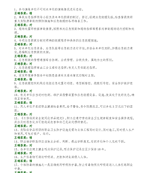 职业卫生知识题库1500道题152页