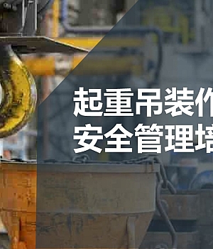 241014-起重吊装作业安全管理培训