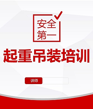 起重吊装作业培训教材