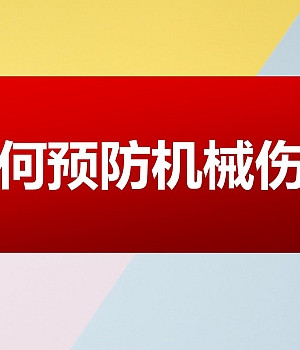 施工现场土建类安全专项知识
