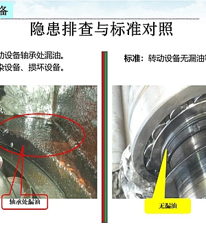241015-安全隐患排查治理前后对比手册可编辑(71页)