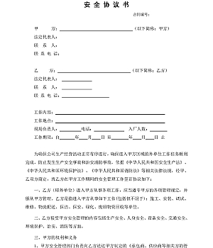 附件1 :承包商安全协议书(2024年最新模板)