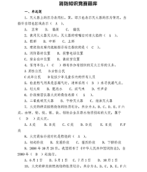 45页!消防知识竞赛题库(近1000道题,为消防安全月收藏吧!)