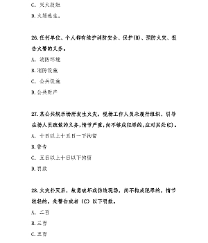 【题库】2024新版《中华人民国消防法》题库(50页)
